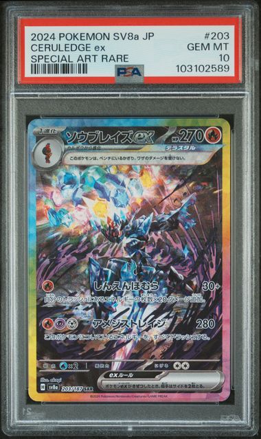 2024 Pokémon Japanese SV8a-Terastal Fest ex #203 Ceruledge ex Special Art Rare - PSA 10