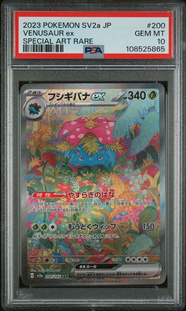 2023 Pokémon Japanese 151 (SV2A) - Venasaur #200 - Special Art Rare - PSA 10